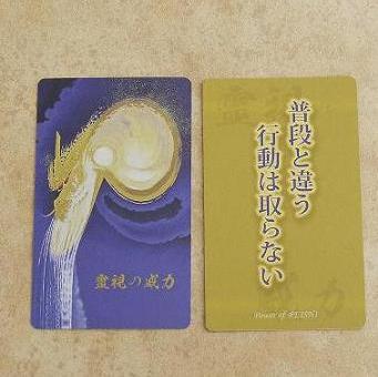 旭太郎さんオリジナルカード 霊視の威力カード(50枚入り)